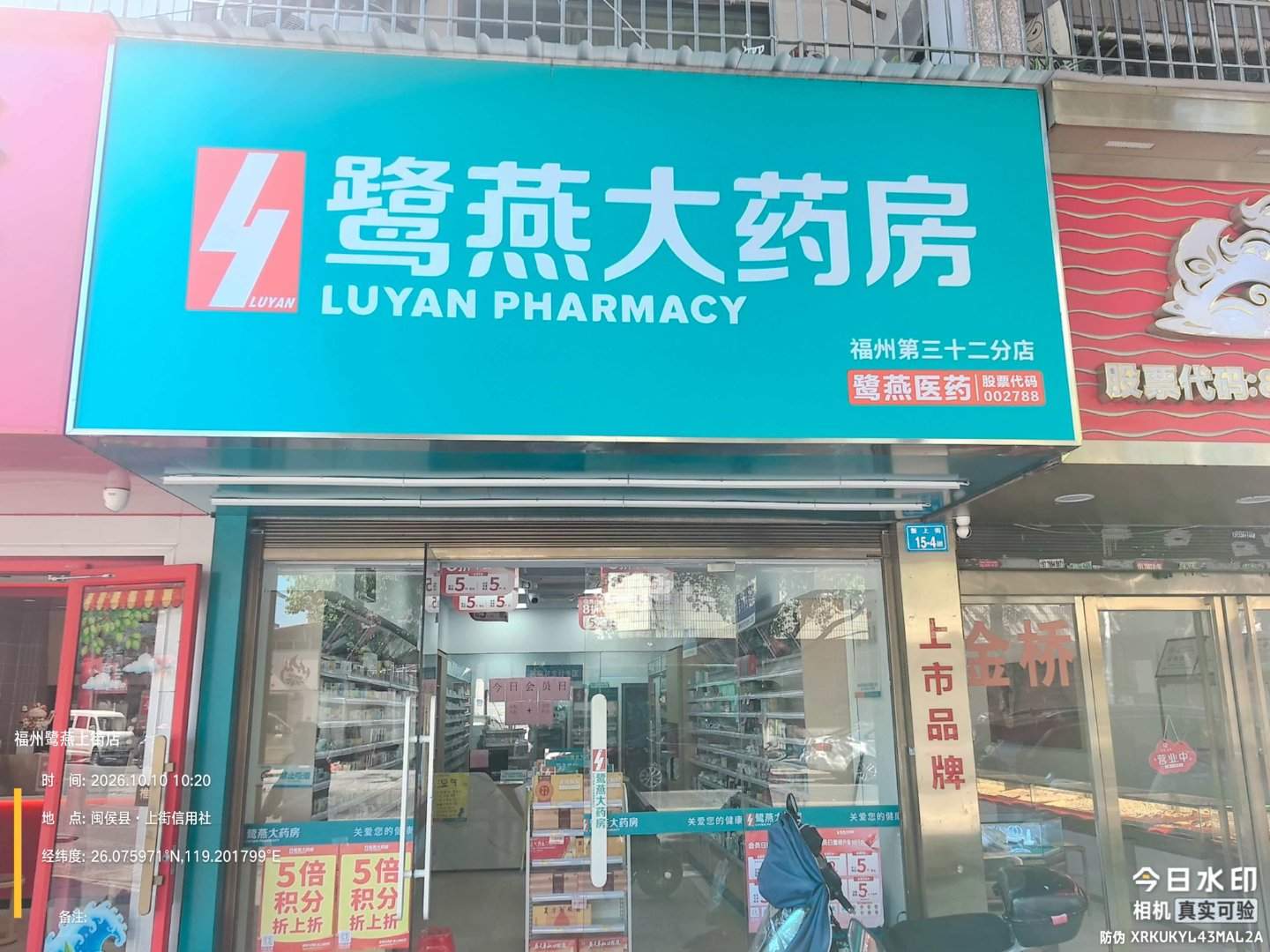 福州鹭燕大药房上街店