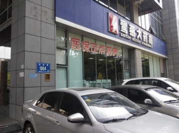 安岭路店